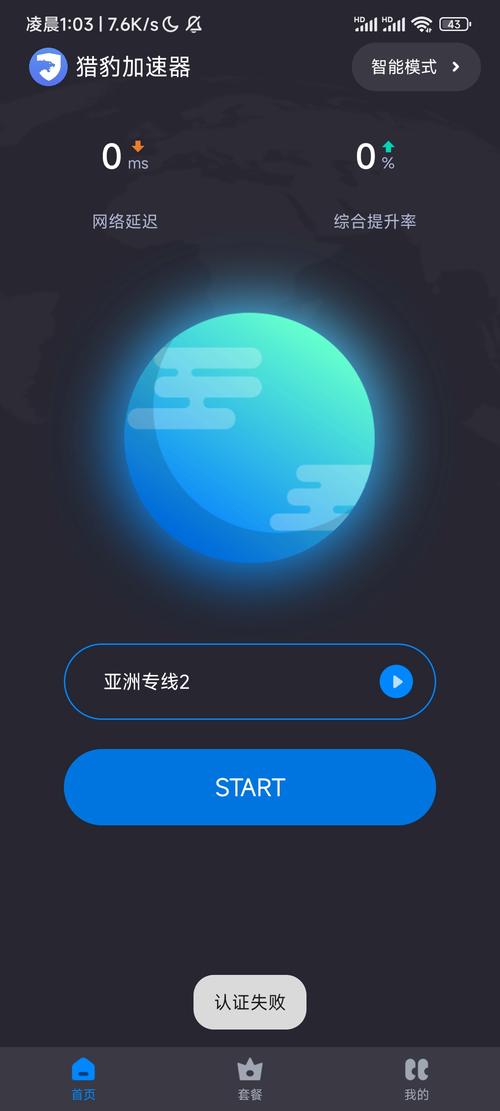 猎豹加速器手机版下载安装