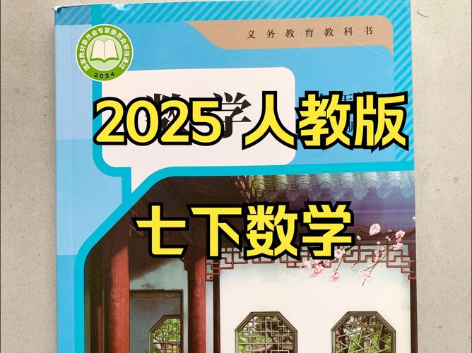 七年级下册数学书人教版无限金币版