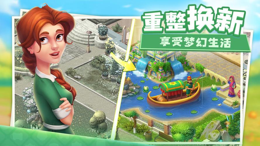 梦幻家园ios转安卓修改版