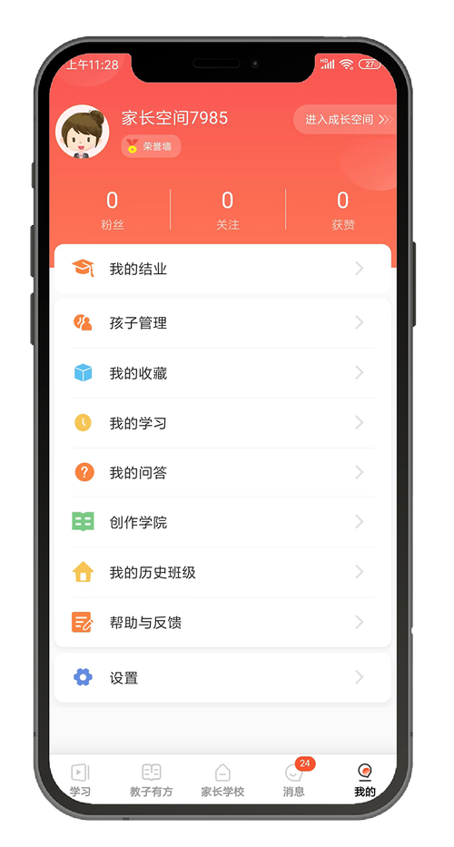 家长空间app下载安装家长空间