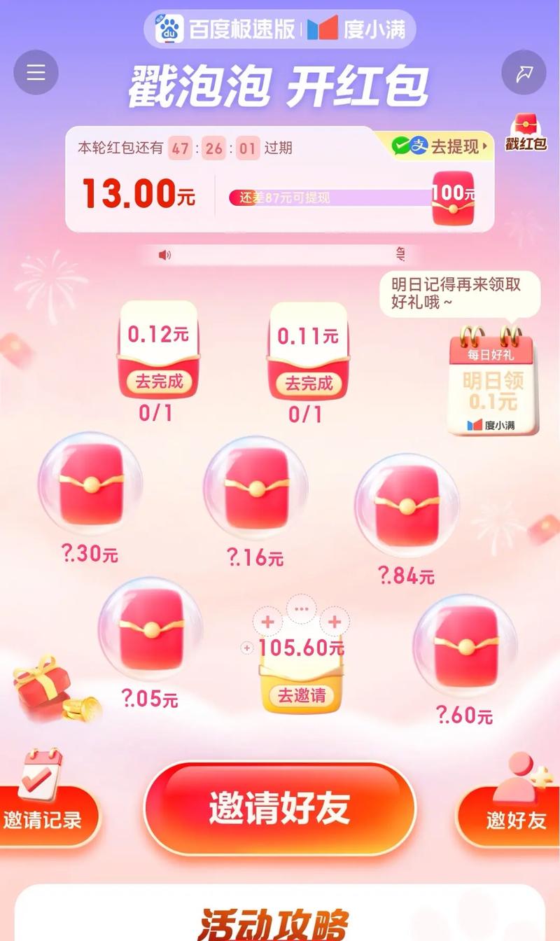 新年打泡泡红包版