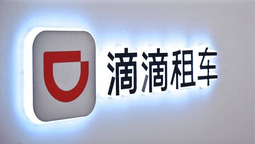嘀嘀租车