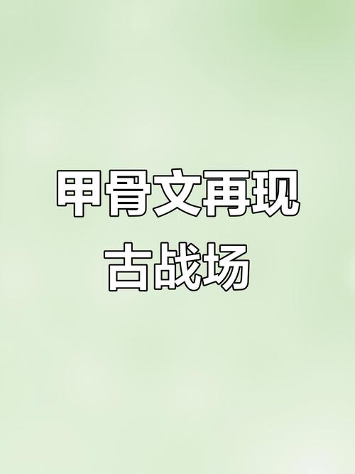 甲骨文战争免广告