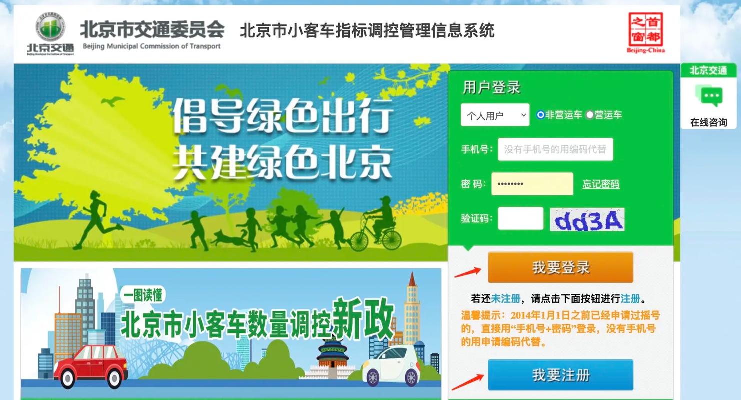 北京小客车摇号官网网址无付费版