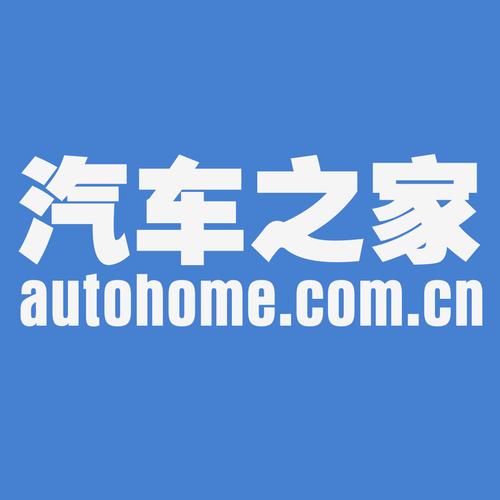 汽车之家论坛手机版
