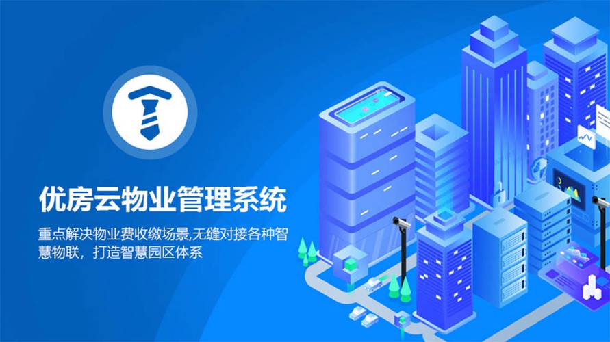 智慧社区物业管理系统永久免费版