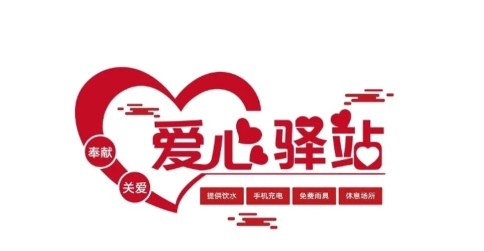 爱心驿站app