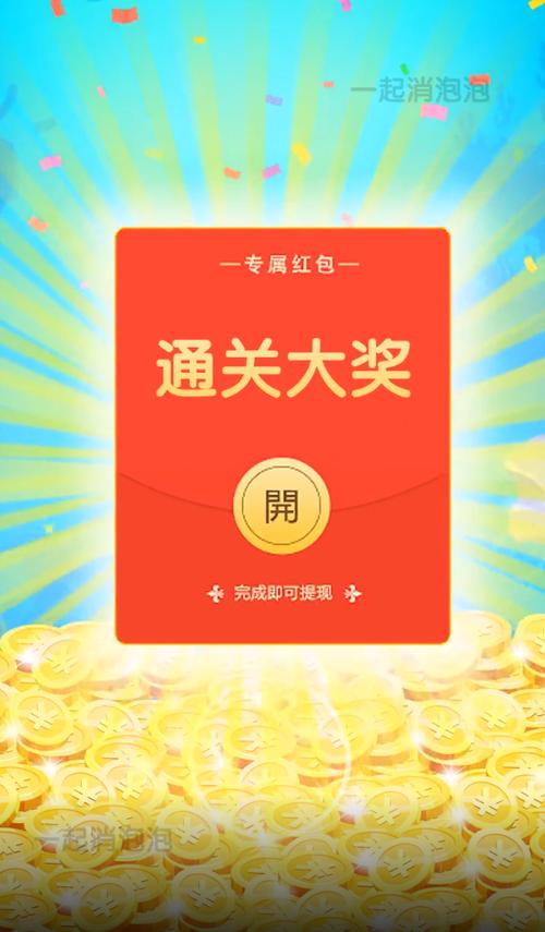 一起消体重红包版