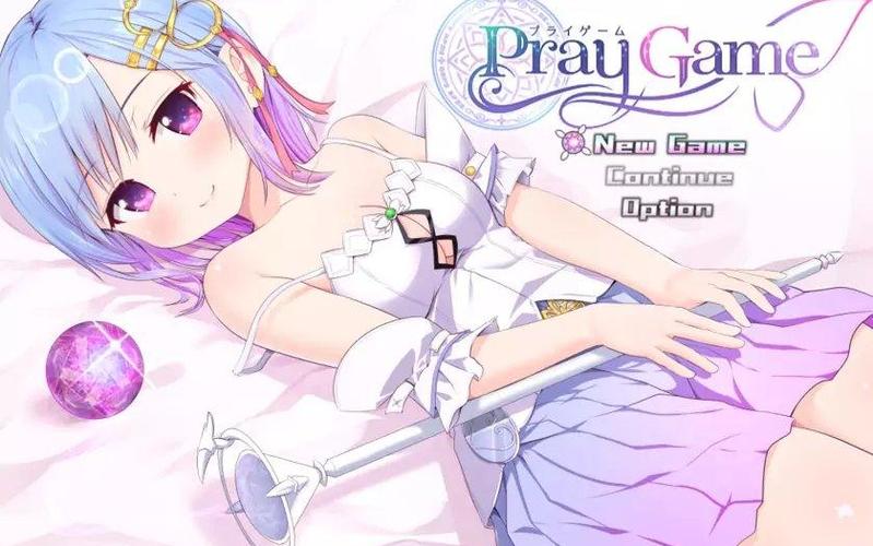 魔法少女之祈祷