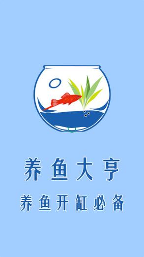 养鱼大亨2手机版下载