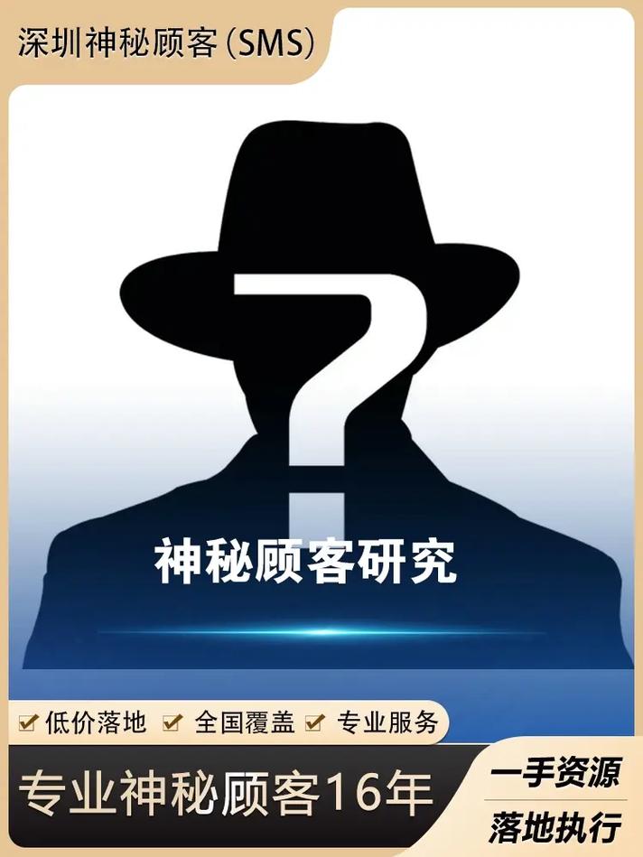 神秘顾客兼职