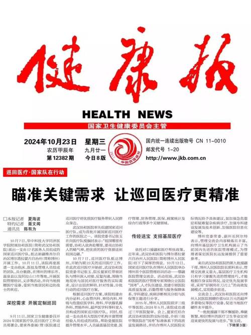 健康报2024年最新版测试新版