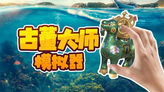 古董大师模拟器修改版下载无限刷邀请版截图