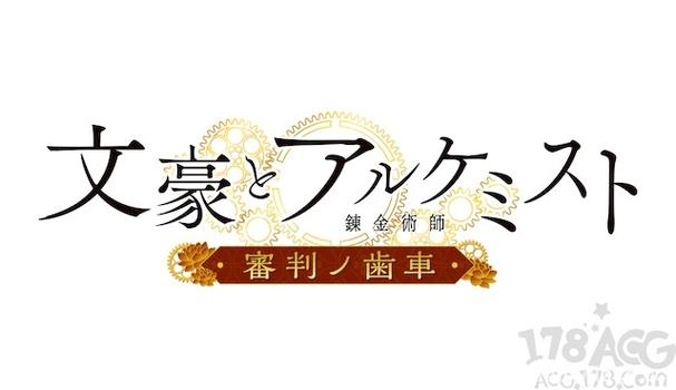 文豪与炼金术师官网截图