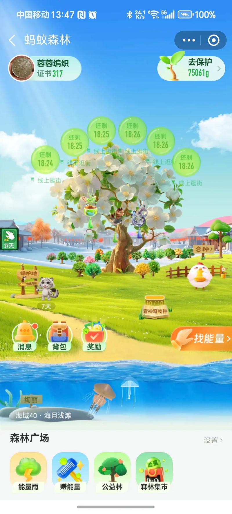 种树赚钱APP可提版