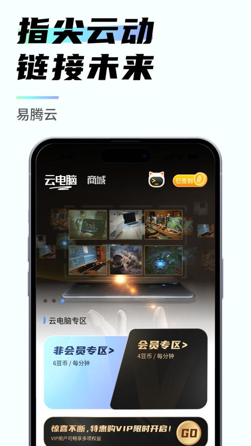 易腾云无限时长版破解版永久免费截图