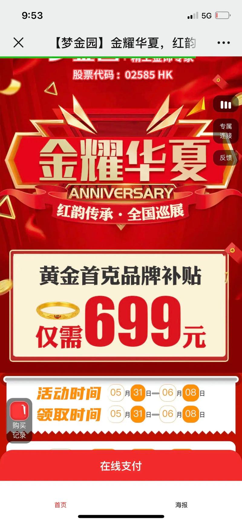 财富盛典典藏版的价格加速永久