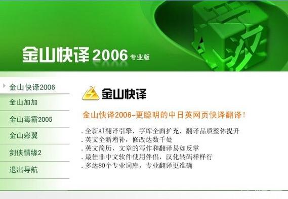 金山快译通仲夏版免广告破解版