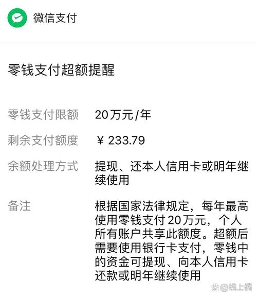 微信20w限额满了怎么办无广告安装