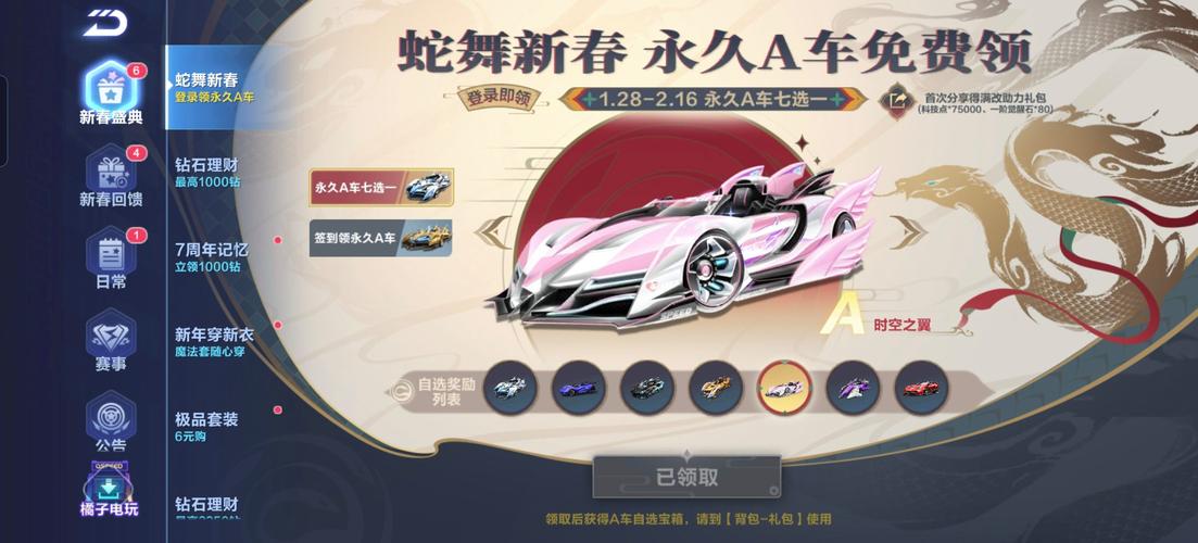 qq飞车口令红包在哪极速版2023