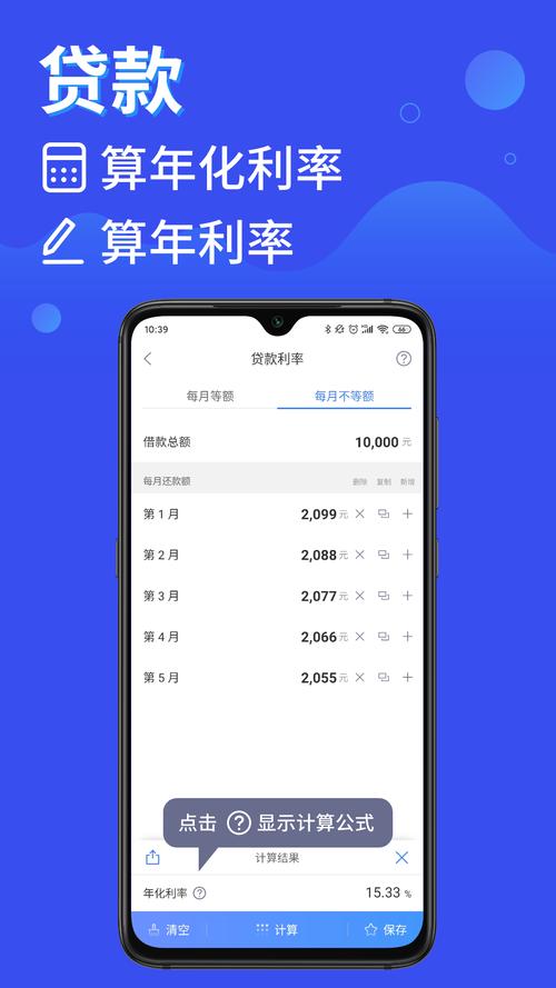 房贷计算器每月本金利息明细赚钱版