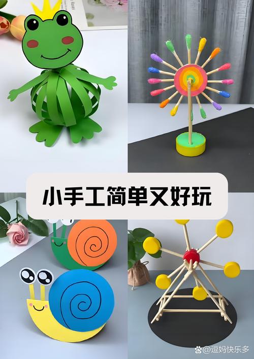 有趣小手工
