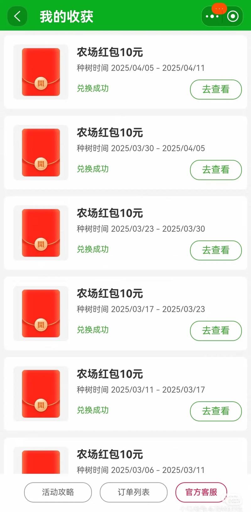 农场薅薅乐红包版截图