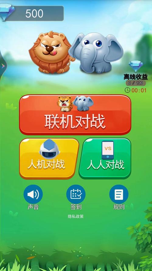斗兽棋联机双人免广告破解版