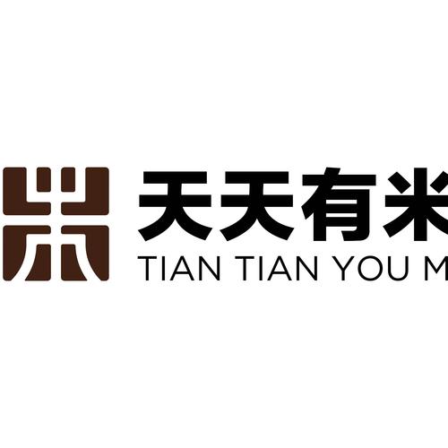 天天有米