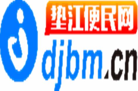 重庆市垫江县垫江论坛