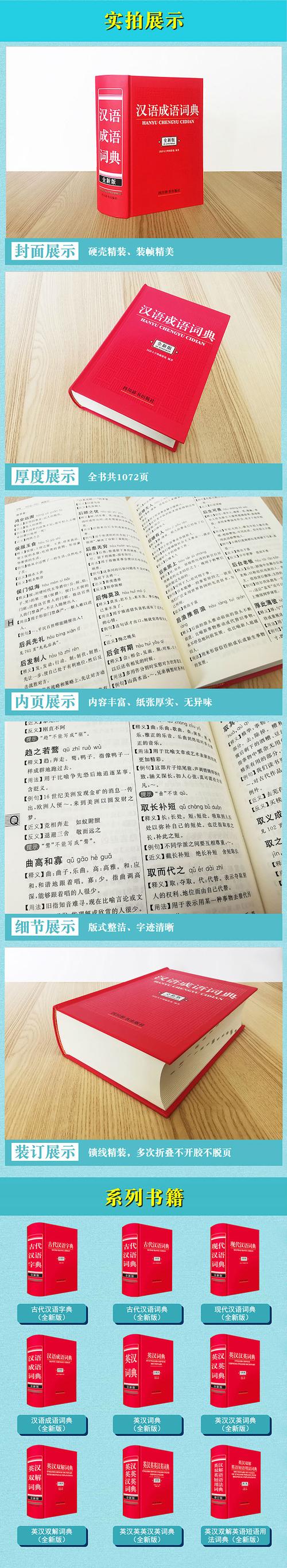 成语词典电子版免费修改版无限次数