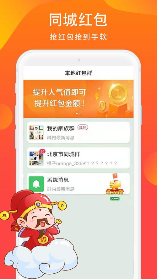 老乡红包群赚钱app