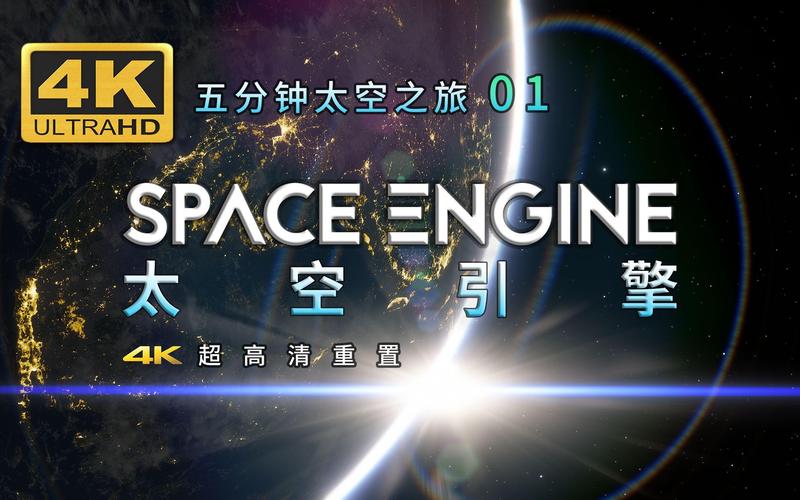 太空引擎手机版正版下载永久免费版安装