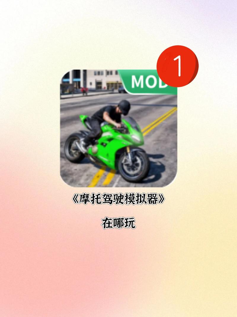 真实摩托车驾驶模拟器赚钱版