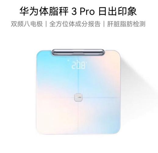 华为体脂称不显示体脂率是怎么回事赚红包版