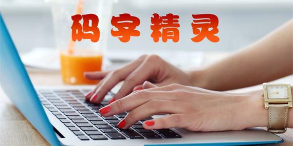 码字精灵官方正版