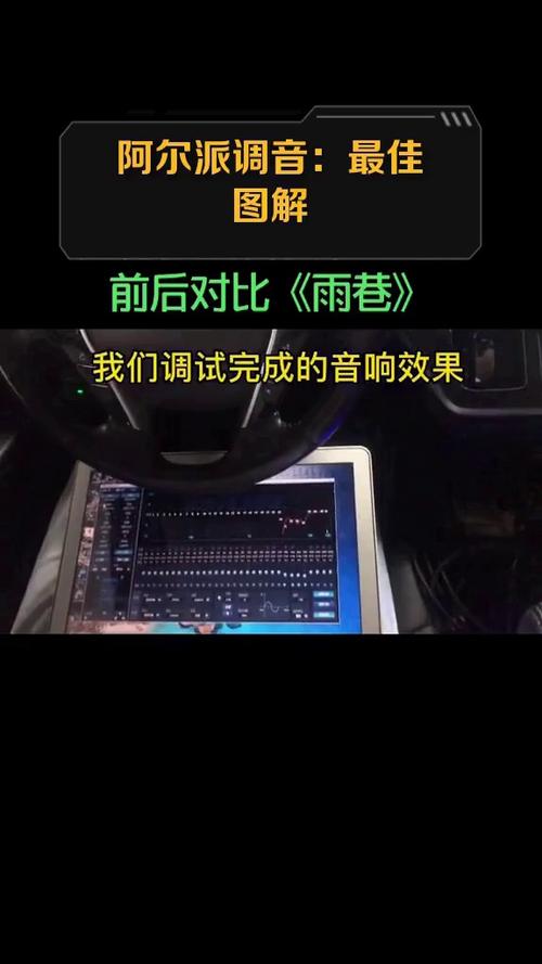 阿尔派模式怎么调最好听