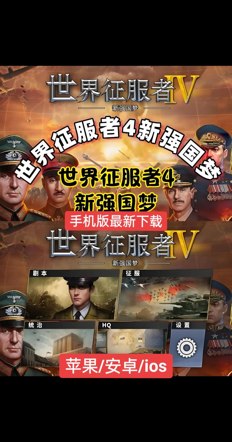 世界征服者4一战mod安卓正式版赚钱版截图