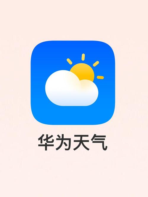 华为手机天气预报还原