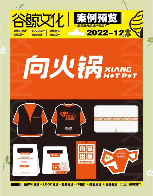 火锅科技直装外挂橙色版页面版