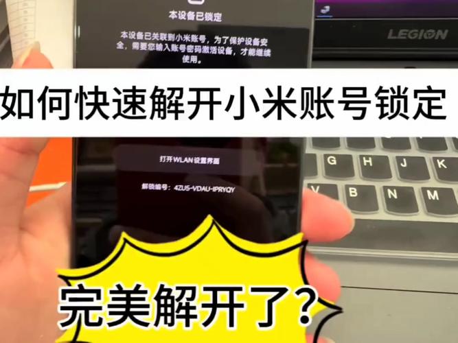 强制解除小米设备锁定账号加速永久