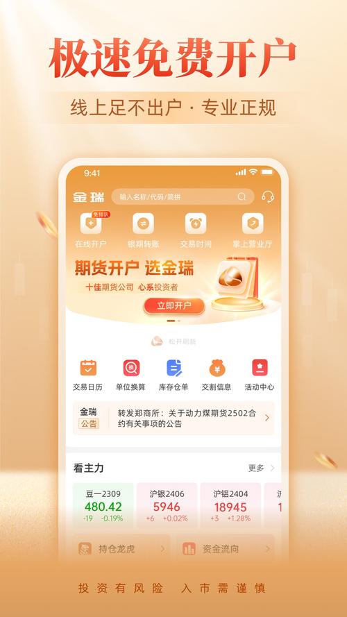 模拟期货手机版红包版