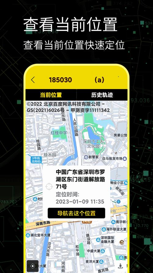 手机定位追踪器免费版破解版无限体力