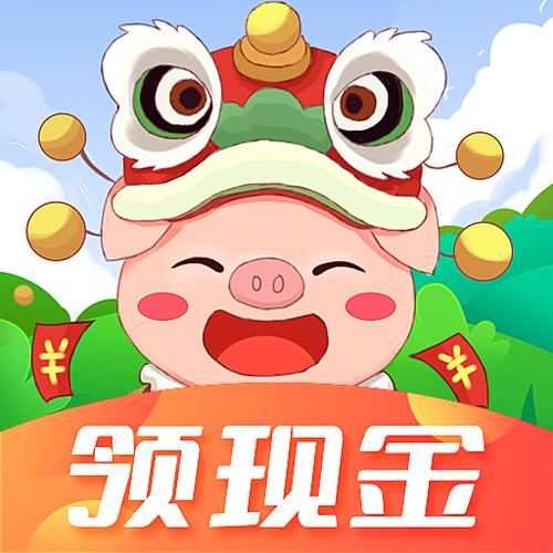 欢欢养猪场红包版截图
