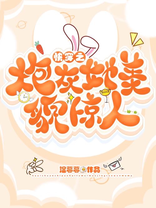 美貌炮灰的驯夫日常快穿华为版