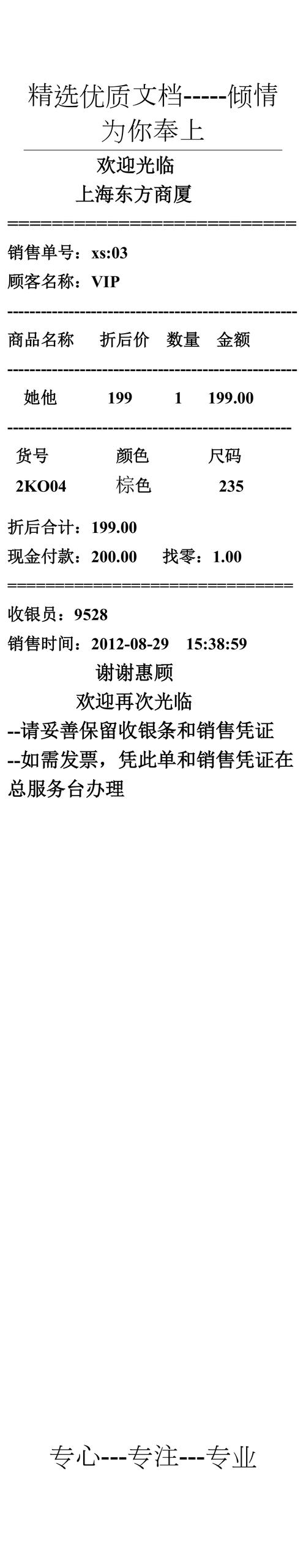 超市小票打印软件