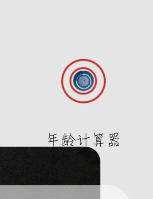 精确年龄计算器安装免广告