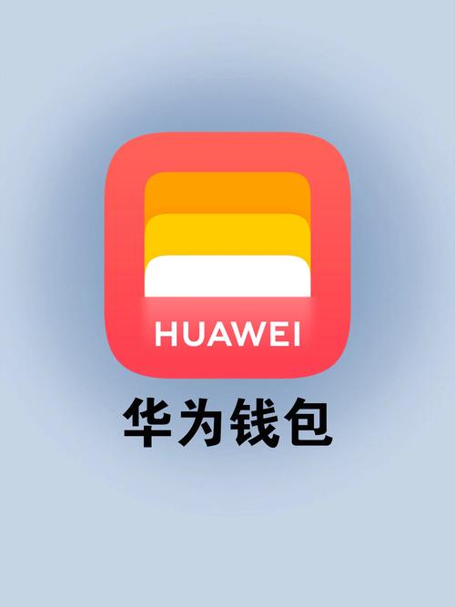 微信红包版华为版