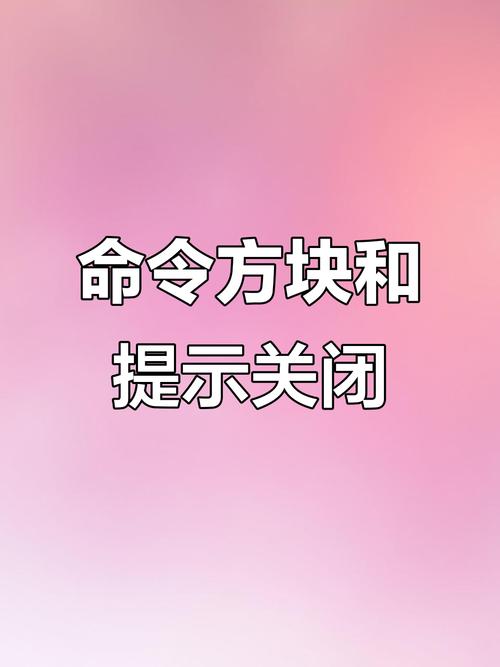我的世界怎么屏蔽命令方块提示