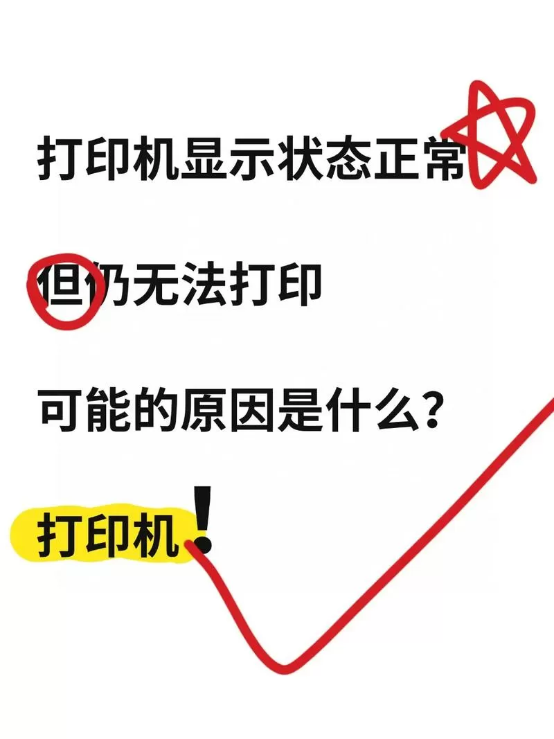 打印机卡纸后打印不了了怎么办